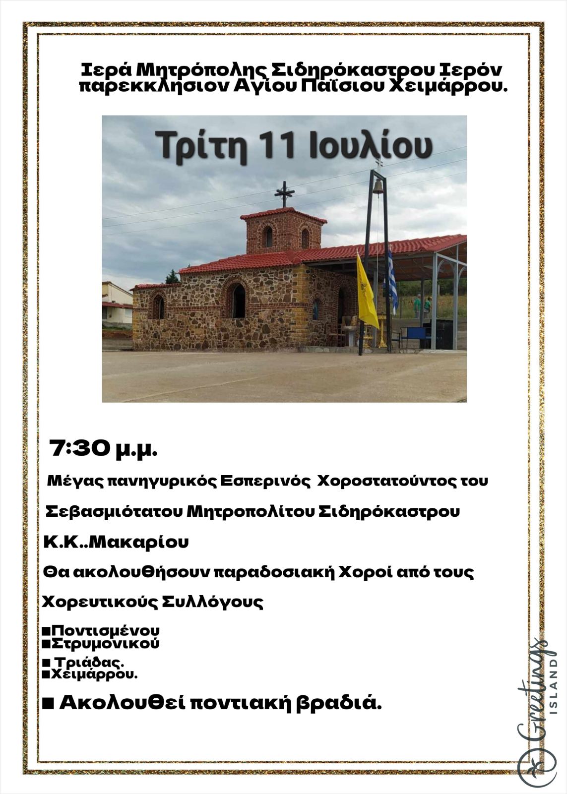 Πρόσκληση