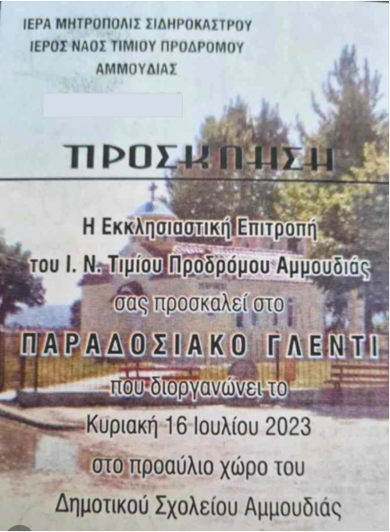 Πρόσκληση