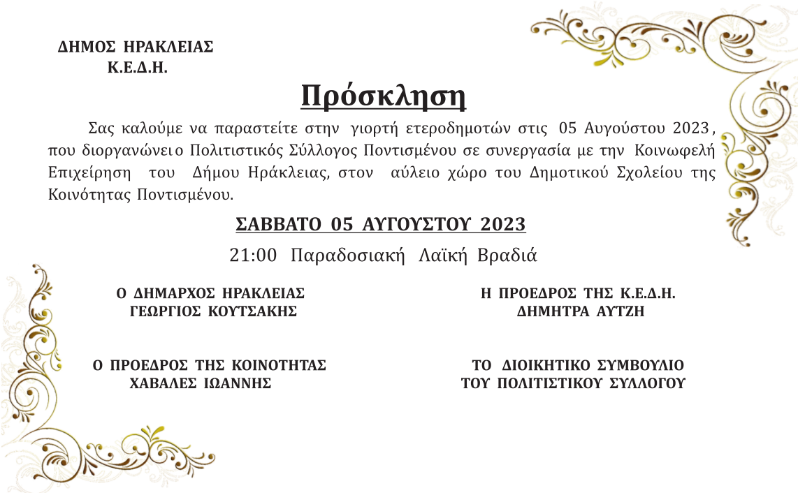 Πρόσκληση