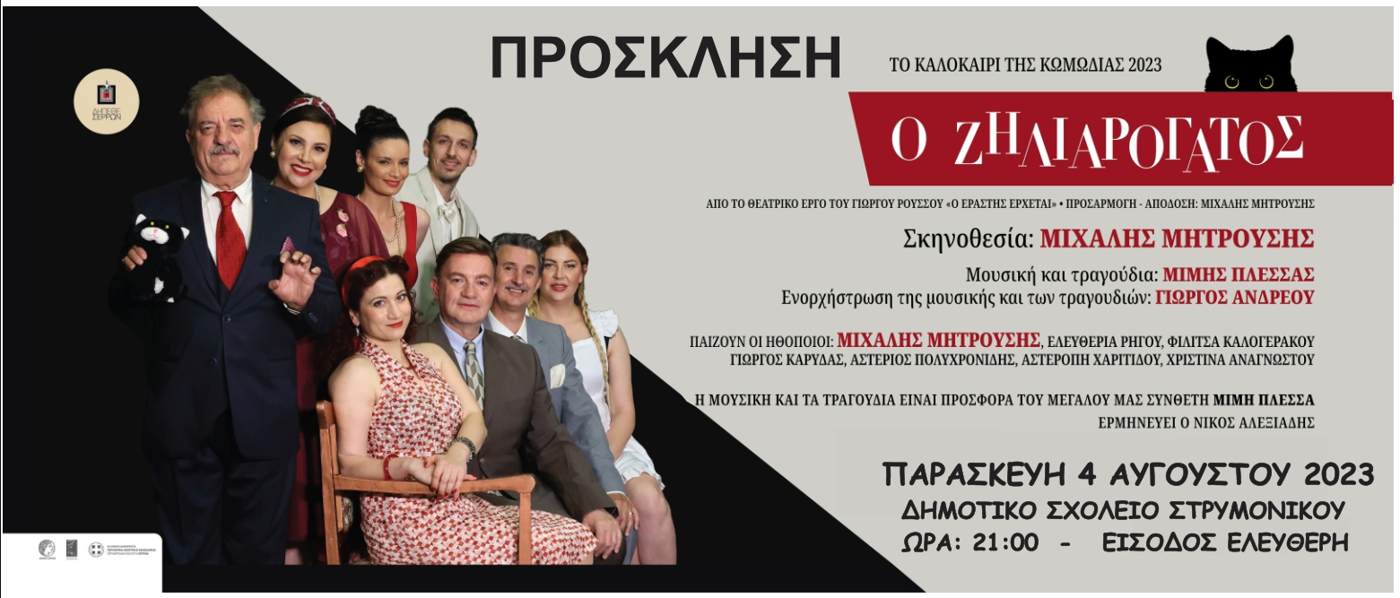 Πρόσκληση