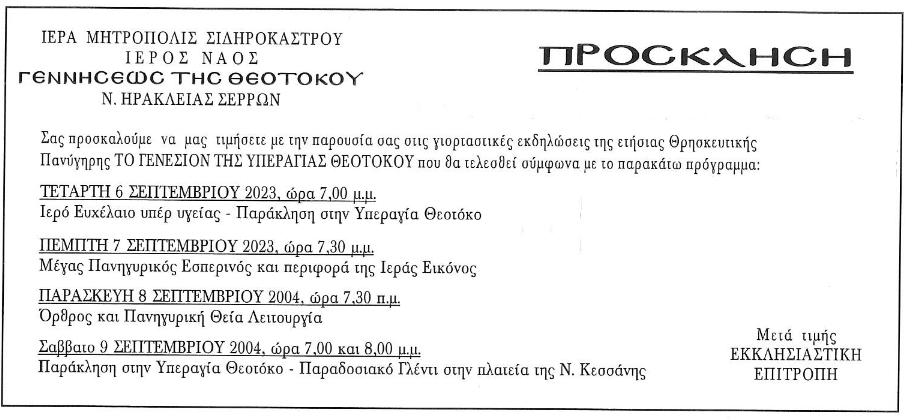 Πρόσκληση