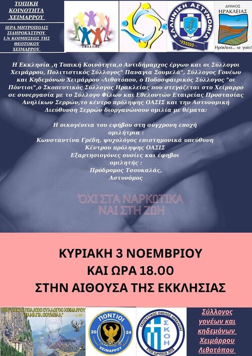 Πρόσκληση σε ομιλία