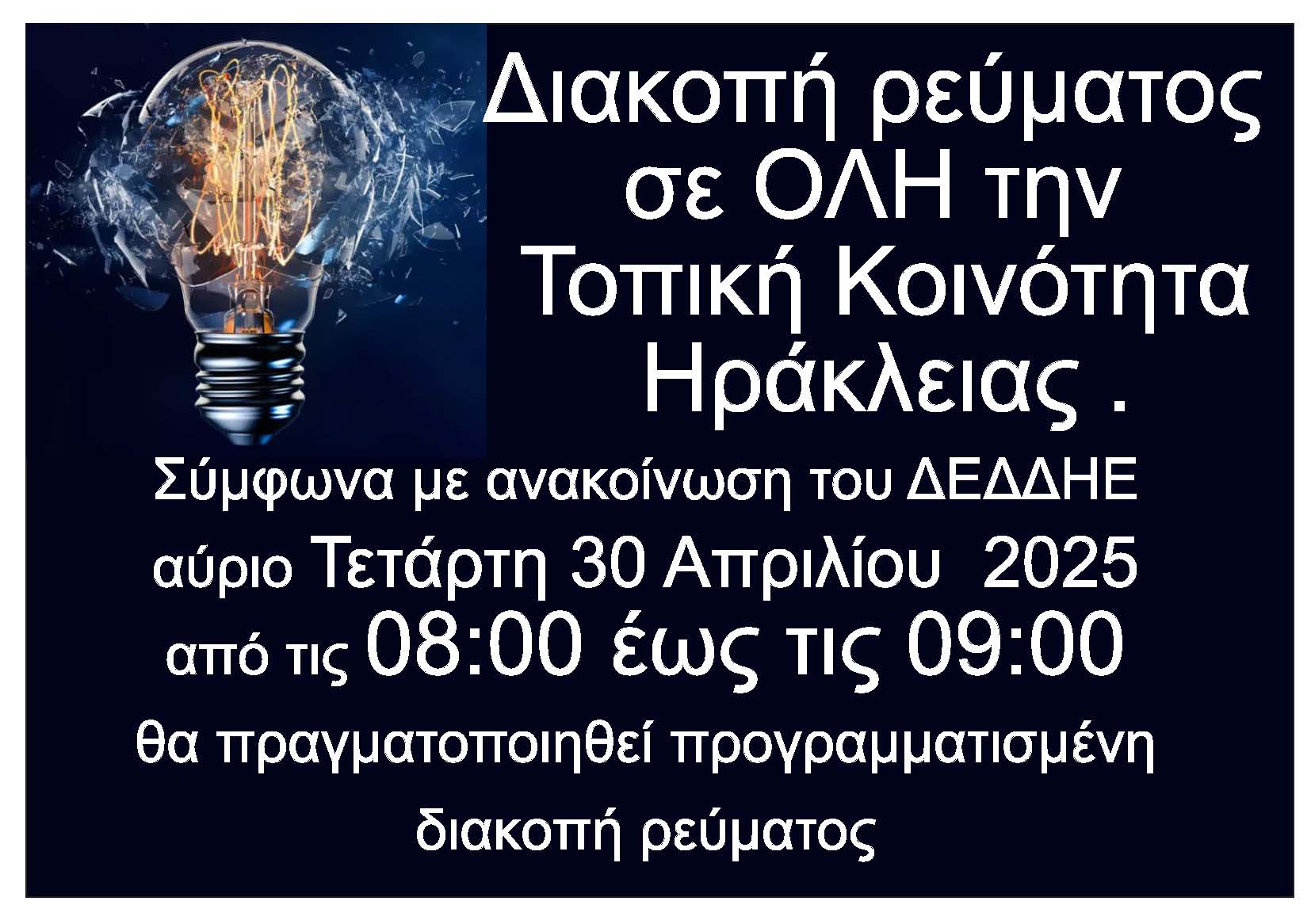 2025 04 28 diakopi